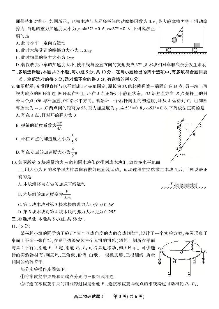 物理试题卷C -高二下7月期末联考 第3页