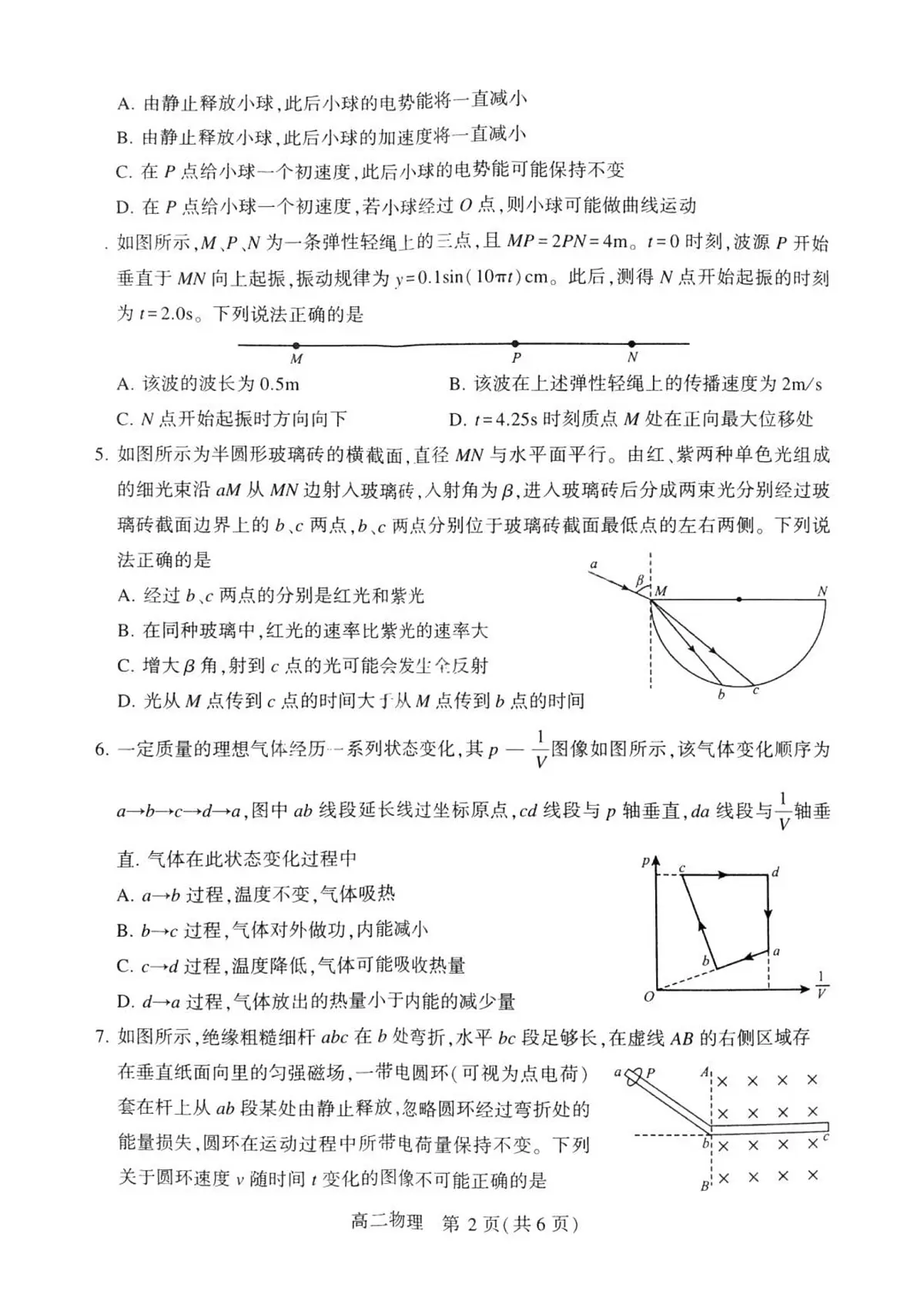 河南省许昌市2025届新高二下学期7月期末教学质量检测-物理试卷+答案第2页