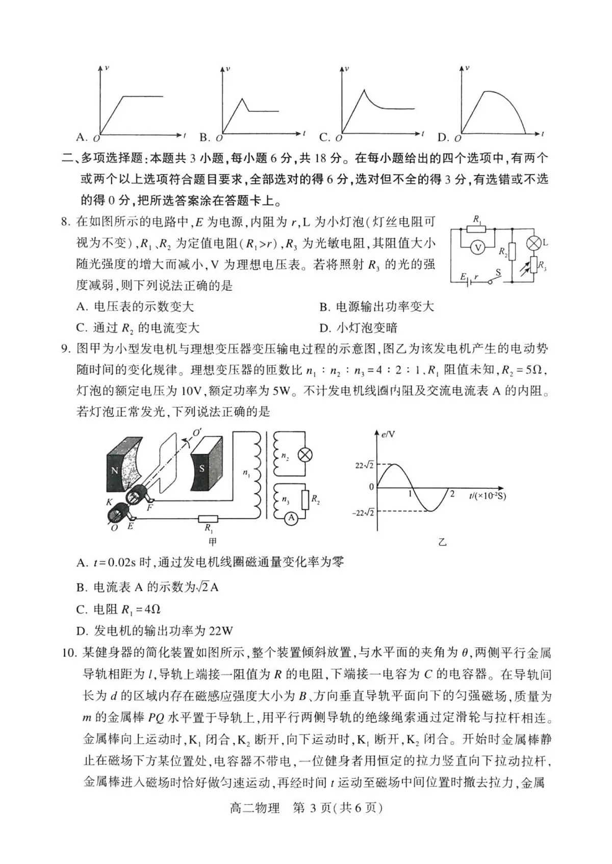 河南省许昌市2025届新高二下学期7月期末教学质量检测-物理试卷+答案第3页