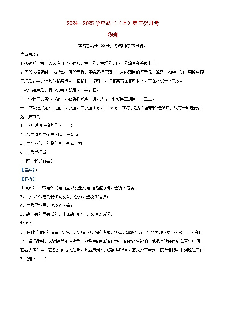 河北省邢台市2024_2025学年高二物理上学期第三次月考试题含解析第1页
