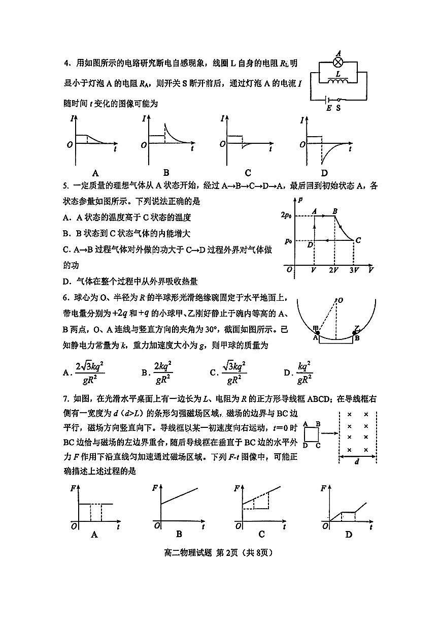 山东省淄博市2025届新高二下学期7月教学质量检测-物理试卷+答案第2页