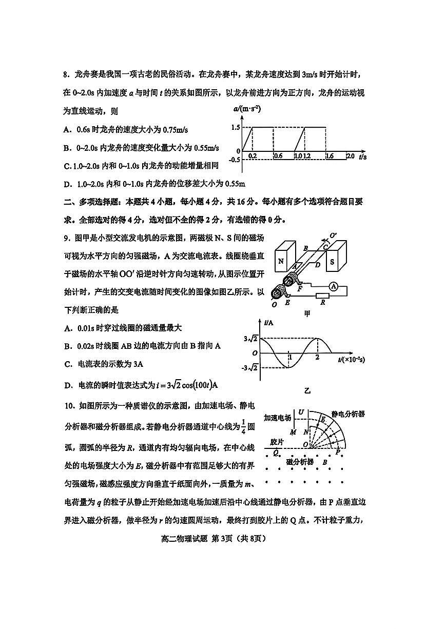 山东省淄博市2025届新高二下学期7月教学质量检测-物理试卷+答案第3页