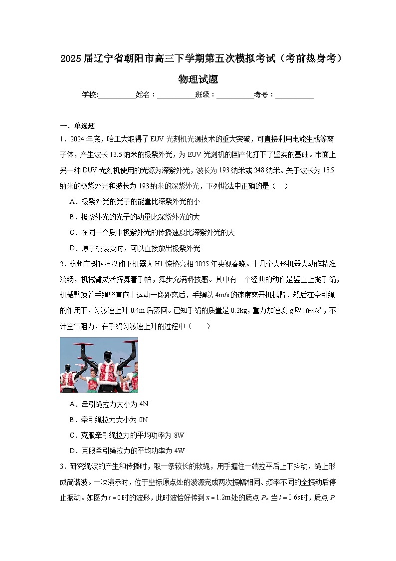 2025届辽宁省朝阳市高三下学期第五次模拟考试（考前热身考）物理试题（无答案）第1页