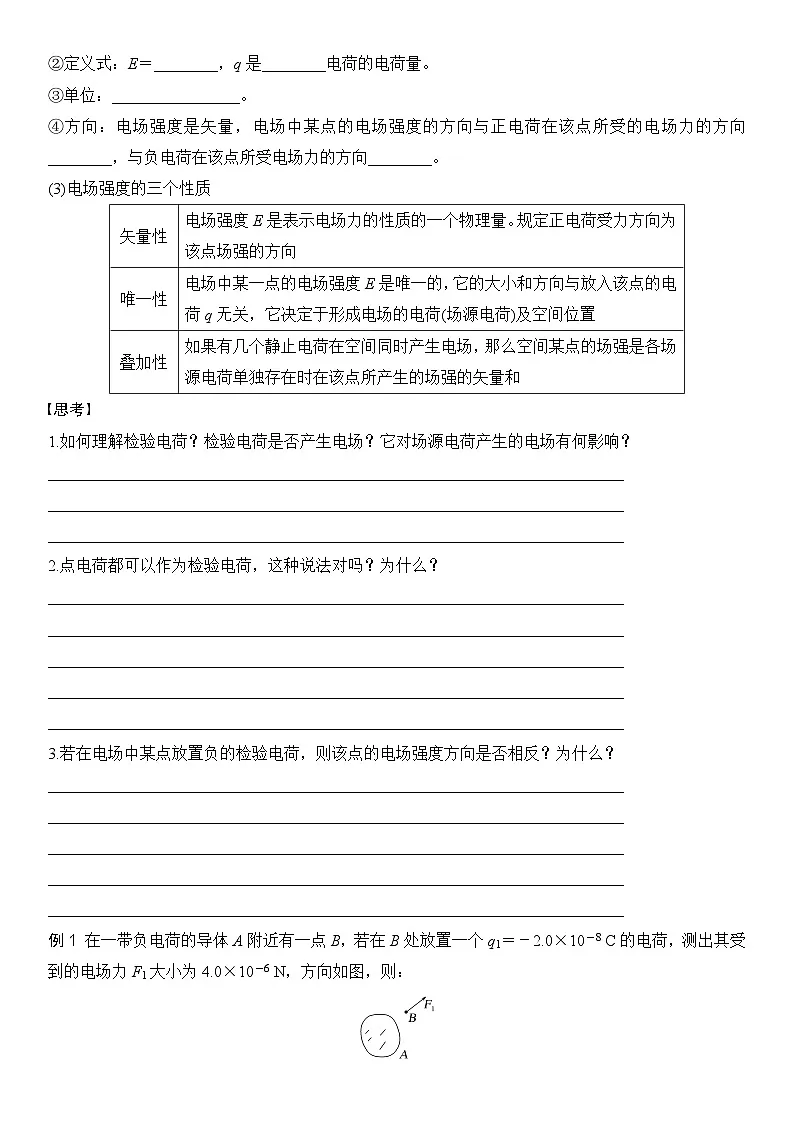 2025-2026学年物理教科版（2019）必修第三册 1.3第1课时 电场强度 电场强度的叠加 导学案含答案第2页