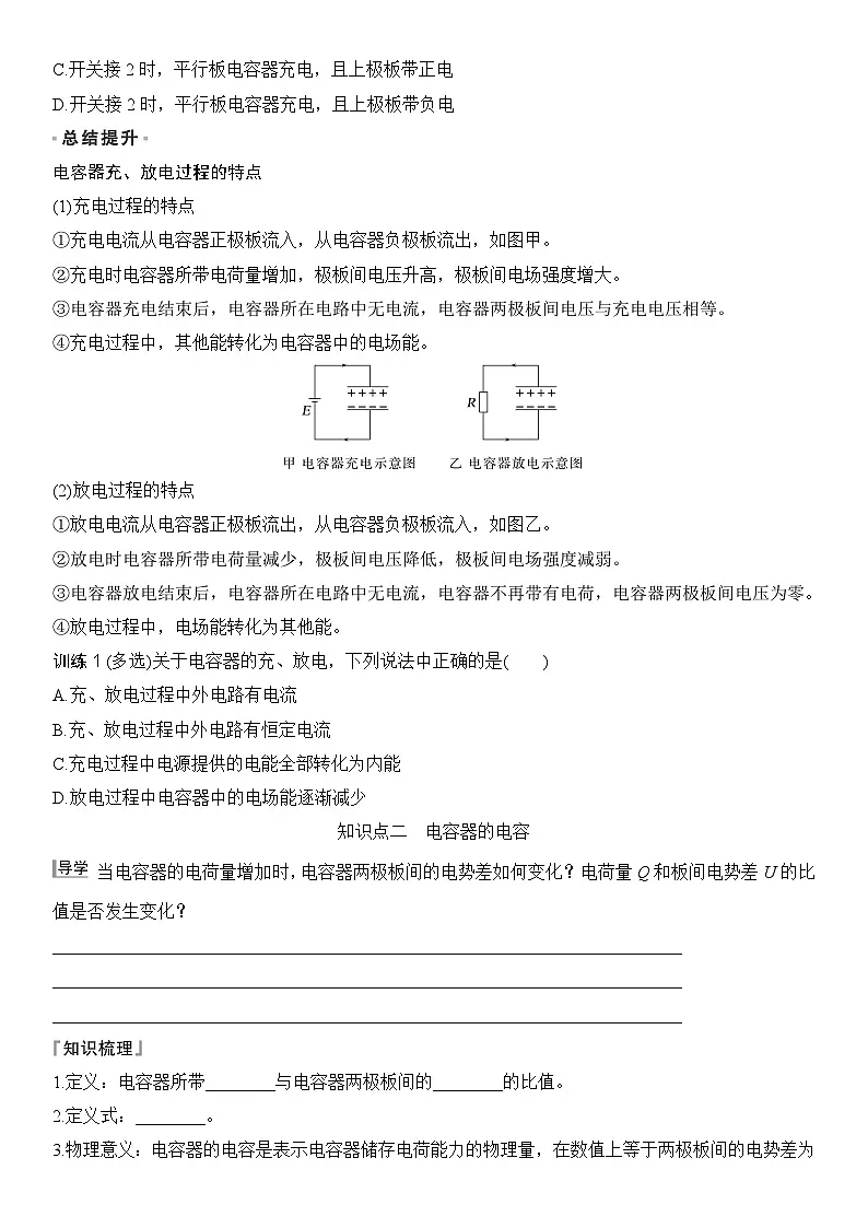 2025-2026学年物理教科版（2019）必修第三册 1.8第1课时 电容器的电容 导学案 （含答案）第2页