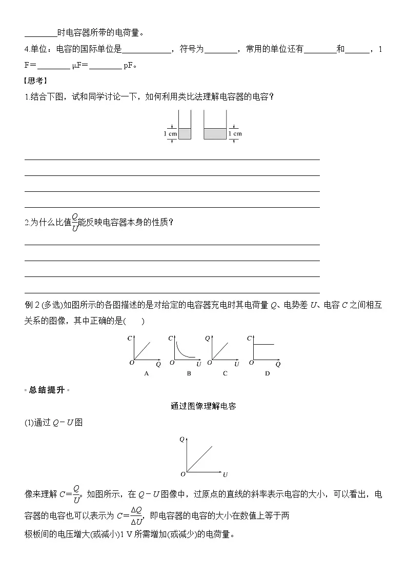 2025-2026学年物理教科版（2019）必修第三册 1.8第1课时 电容器的电容 导学案 （含答案）第3页