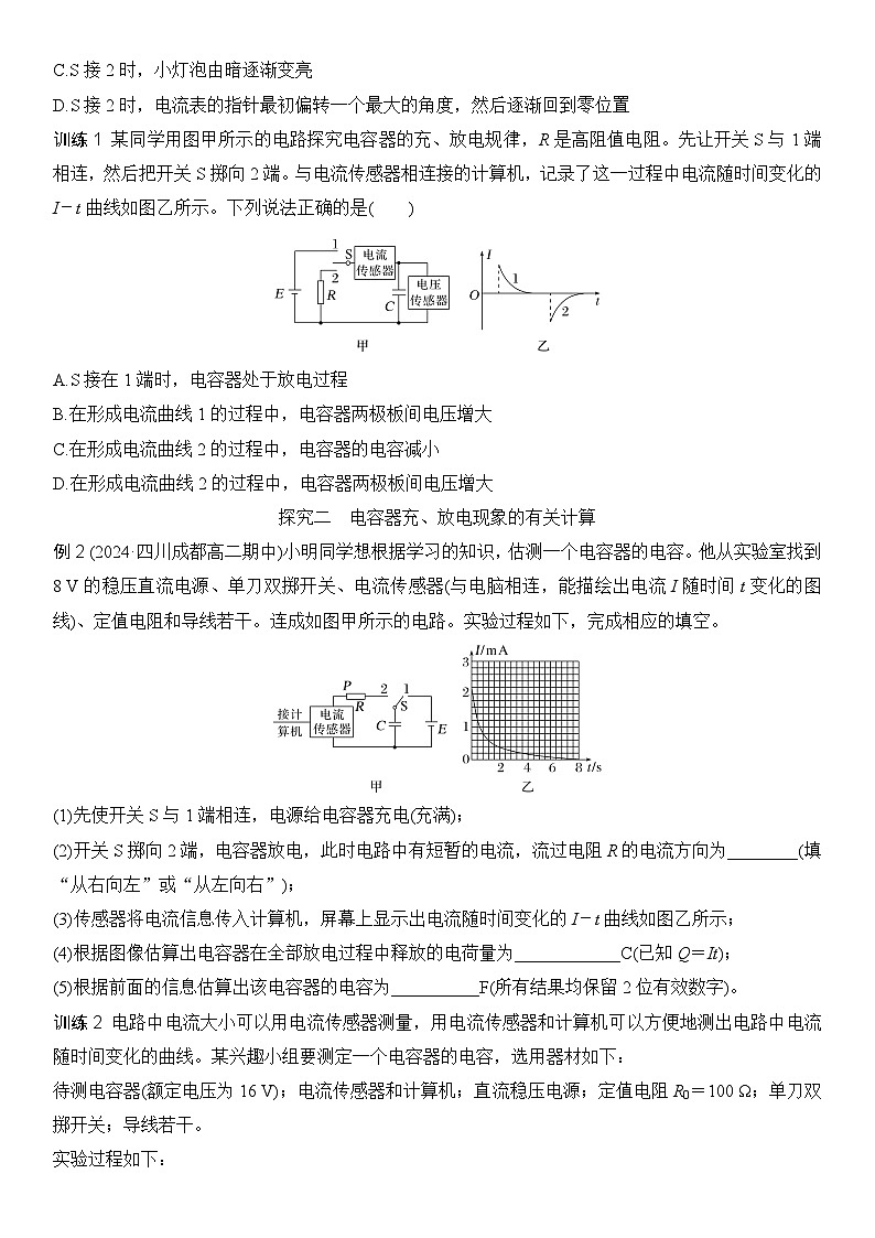2025-2026学年物理教科版（2019）必修第三册 1.8第1课时 电容器的电容 导学案 （含答案）第2页