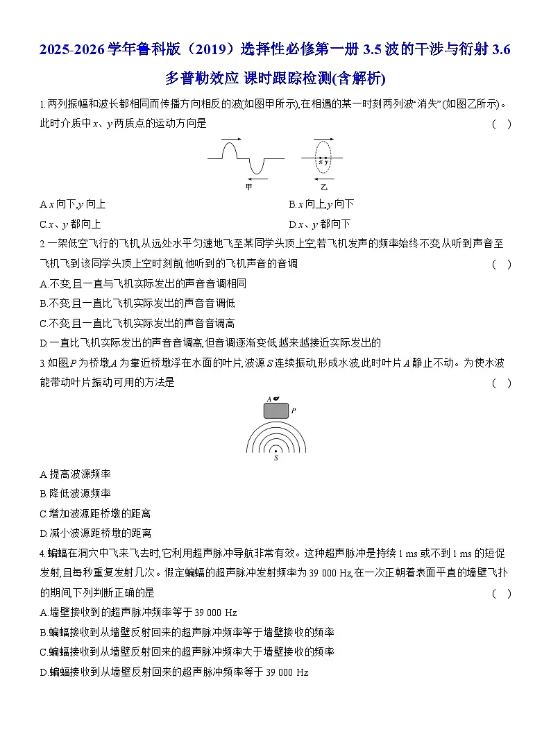 2025-2026学年物理鲁科版（2019）选择性必修第一册 3.1机械波的形成和传播 课时跟踪检测(含解析)第1页