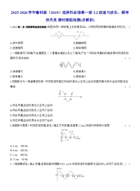 高中物理鲁科版 (2019)选择性必修 第一册波的反射和折射课堂检测