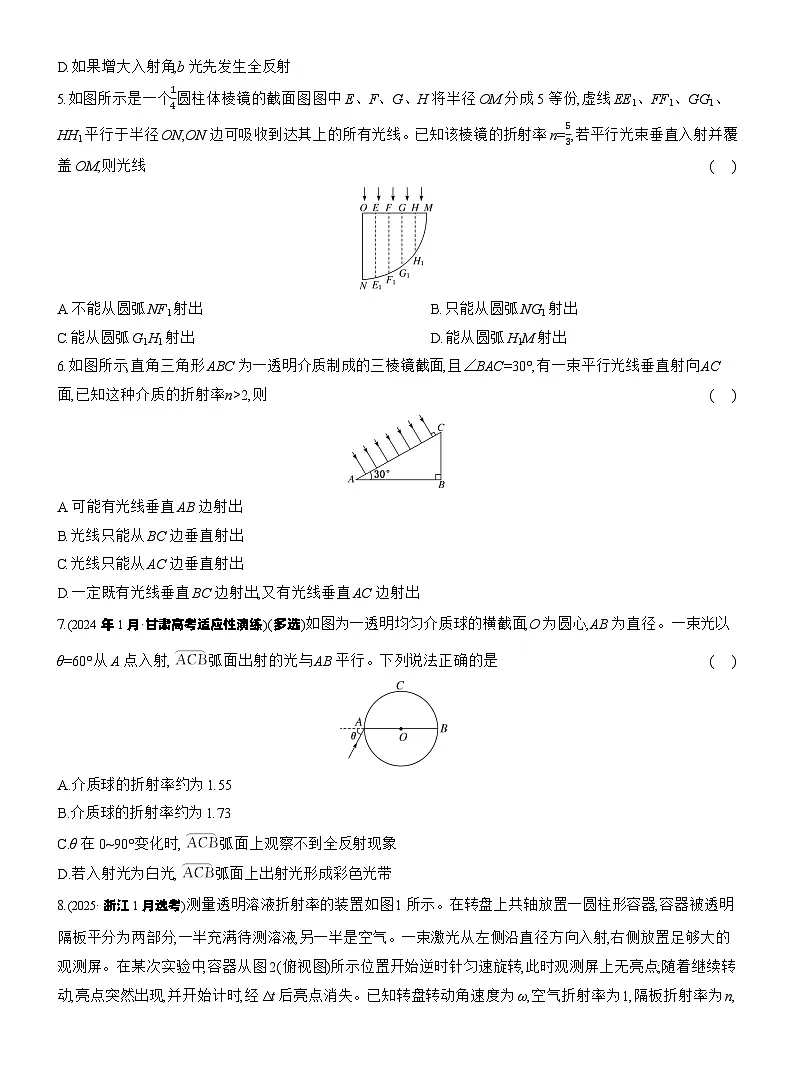 2025-2026学年物理鲁科版（2019）选择性必修第一册 4.3光的折射和全反射 课时跟踪检测(含解析)第2页