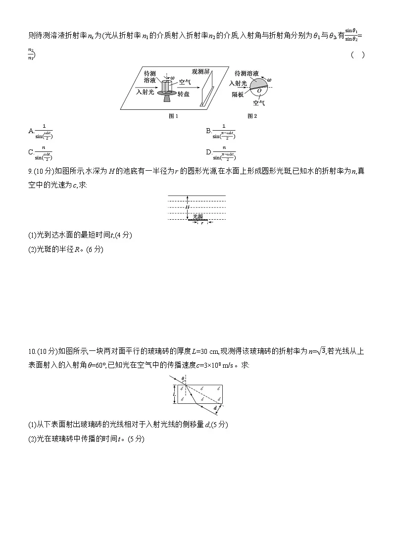 2025-2026学年物理鲁科版（2019）选择性必修第一册 4.3光的折射和全反射 课时跟踪检测(含解析)第3页
