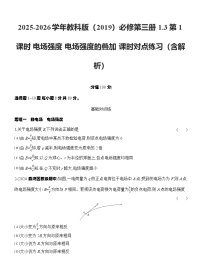 高中物理教科版 (2019)必修 第三册静电场电场强度和电场线第1课时课后复习题