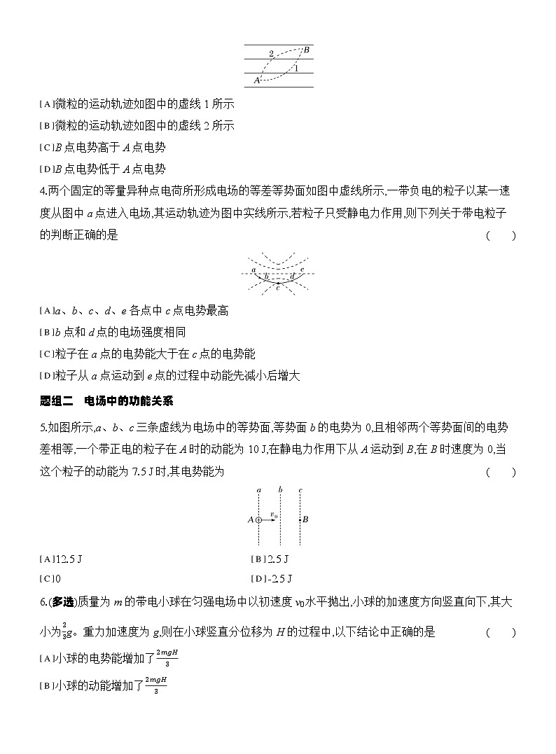 2025-2026学年物理教科版（2019）必修第三册 1.3第1课时 电场强度 电场强度的叠加 课时对点练习（含解析）第2页