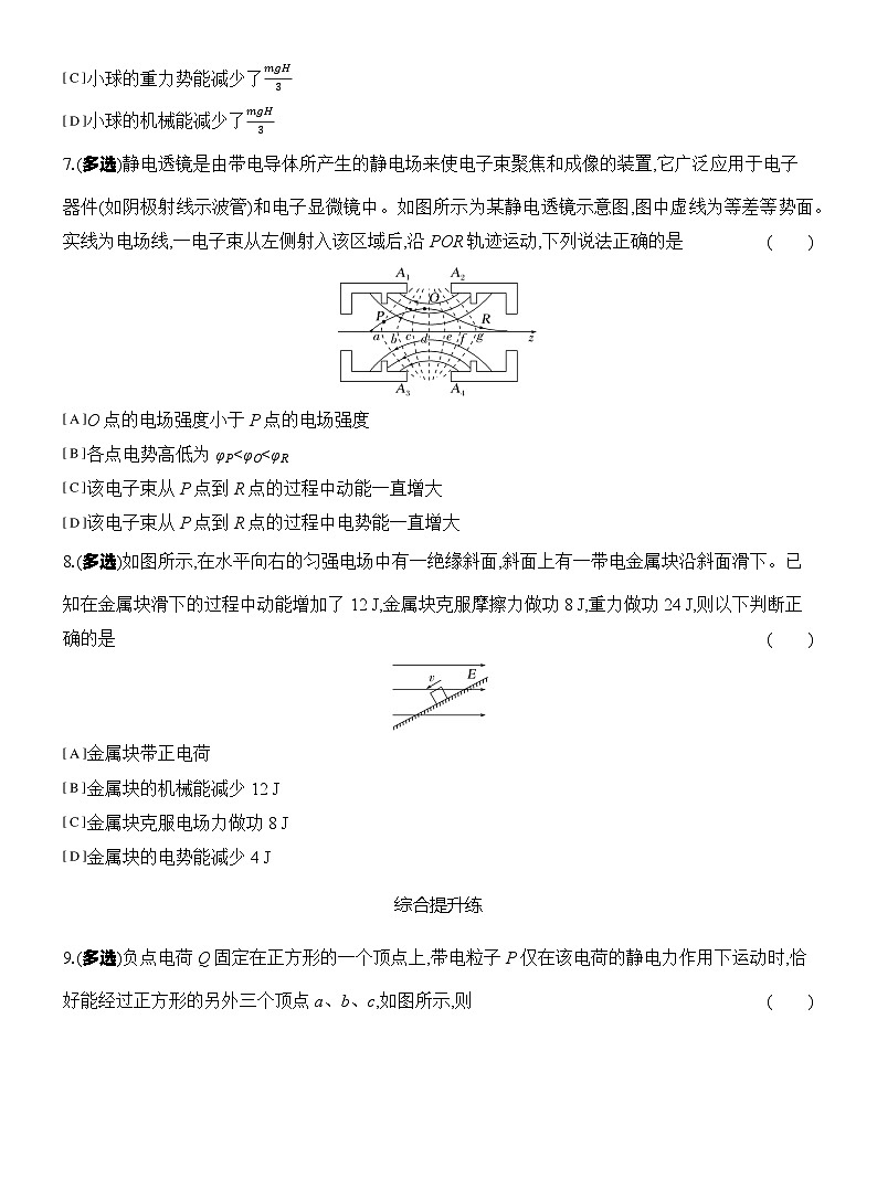 2025-2026学年物理教科版（2019）必修第三册 1.3第1课时 电场强度 电场强度的叠加 课时对点练习（含解析）第3页