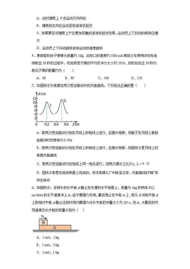 2025-2026学年物理鲁科版（2019）选择性必修第一册  全册过关综合性考试B卷（含解析）第2页