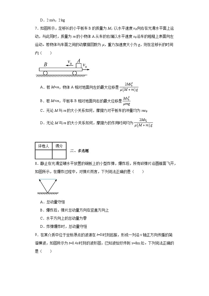 2025-2026学年物理鲁科版（2019）选择性必修第一册  全册过关综合性考试B卷（含解析）第3页