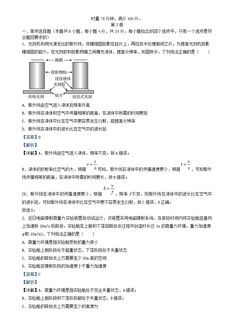 湖南省长沙市2024_2025学年高三物理上学期月考卷四试题含解析第1页