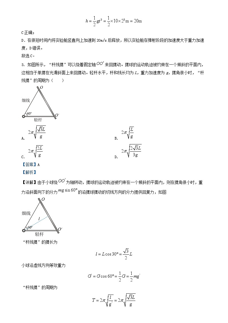湖南省长沙市2024_2025学年高三物理上学期月考卷四试题含解析第2页