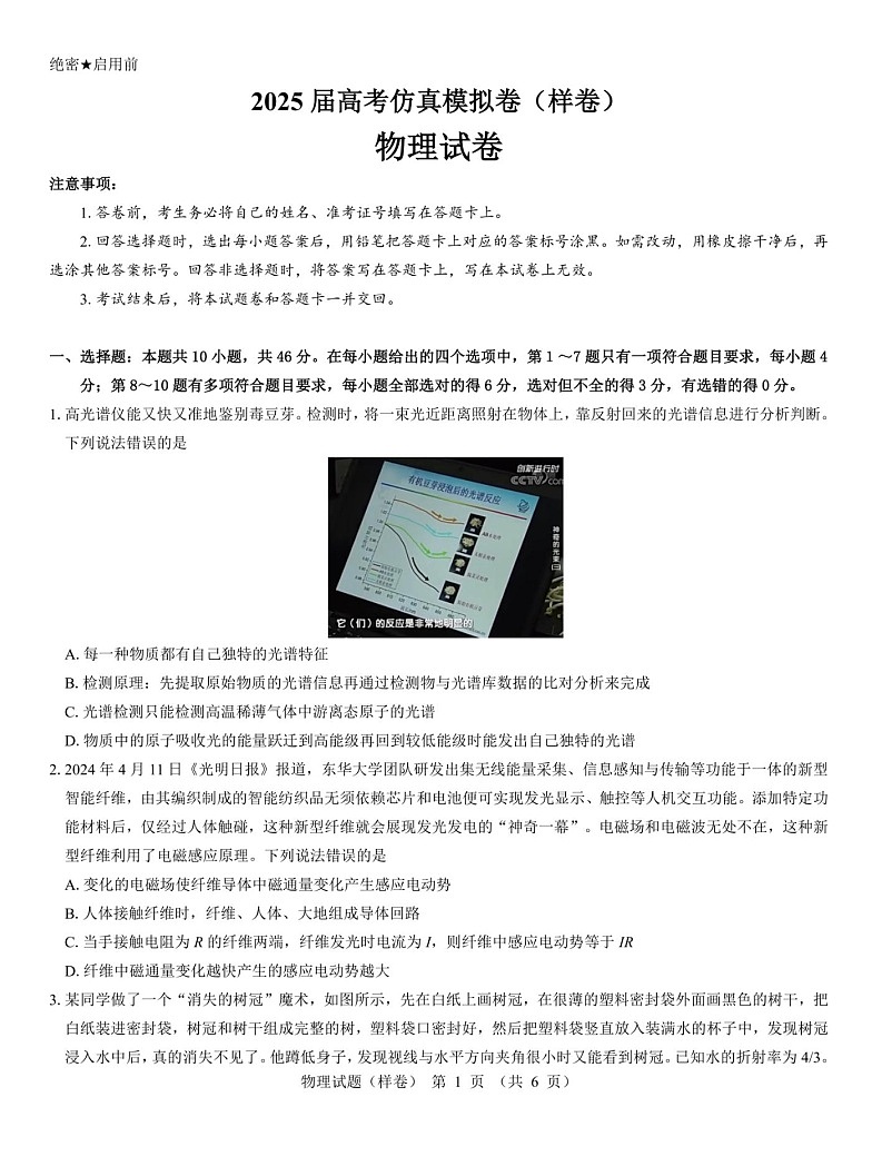 名校教研联盟2025届高考仿真模拟卷-物理试题（含答案）第1页