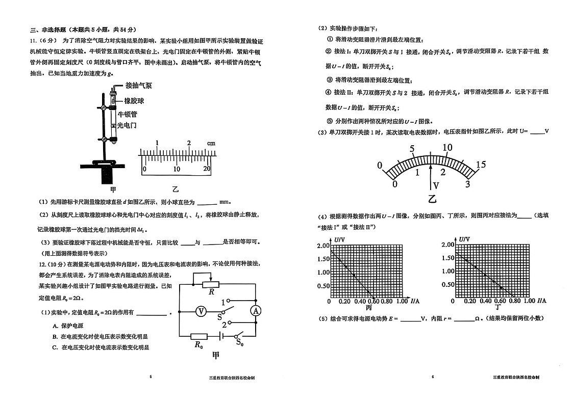陕西省三重教育2025届高考预测卷（二）物理试题（含答案）第3页