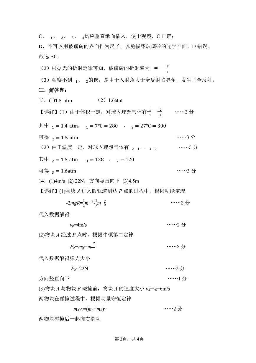 六校高二物理答案第2页