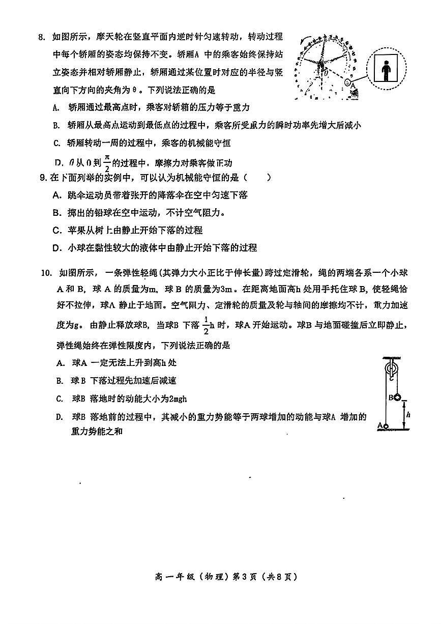 2025北京海淀高一（下）期末物理试卷含答案第3页