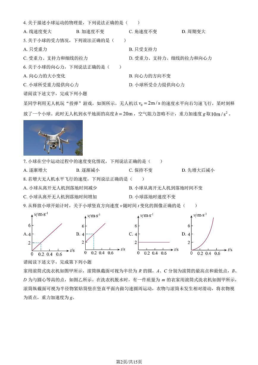 2025北京顺义高一（下）期末物理试卷含答案第2页