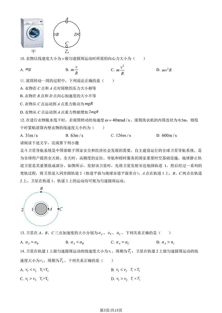 2025北京顺义高一（下）期末物理试卷含答案第3页