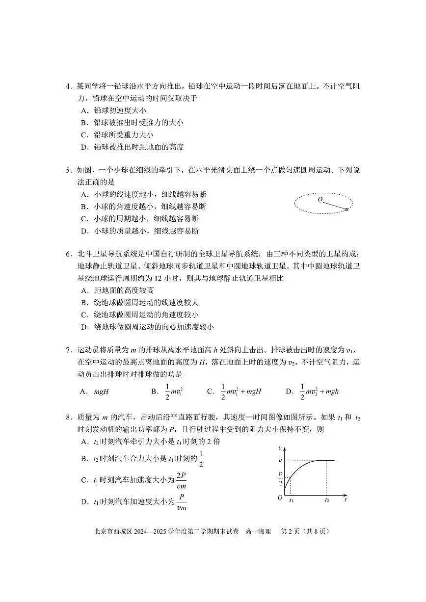 2025北京西城高一（下）期末物理试卷含答案第2页
