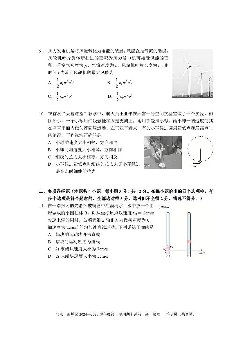 2025北京西城高一（下）期末物理试卷含答案第3页