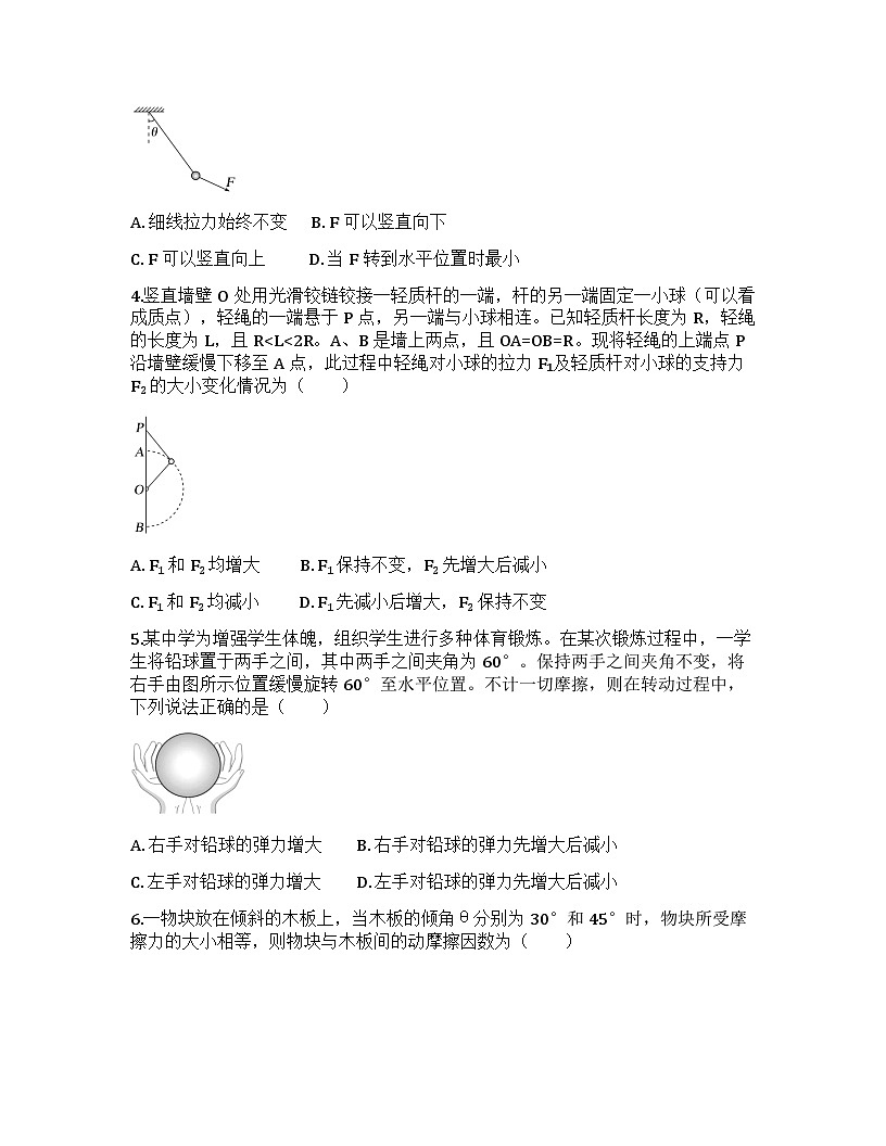 2026届高考物理一轮基础复习训练9 专题强化：动态平衡和临界、极值问题第2页