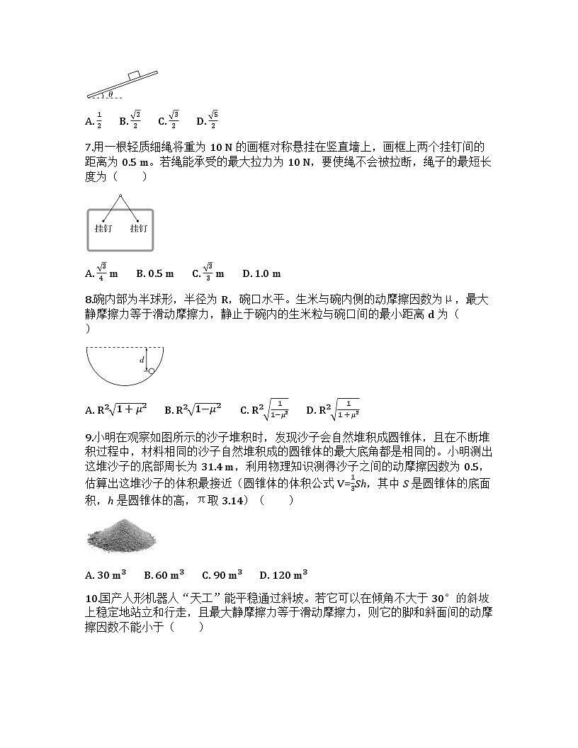 2026届高考物理一轮基础复习训练9 专题强化：动态平衡和临界、极值问题第3页