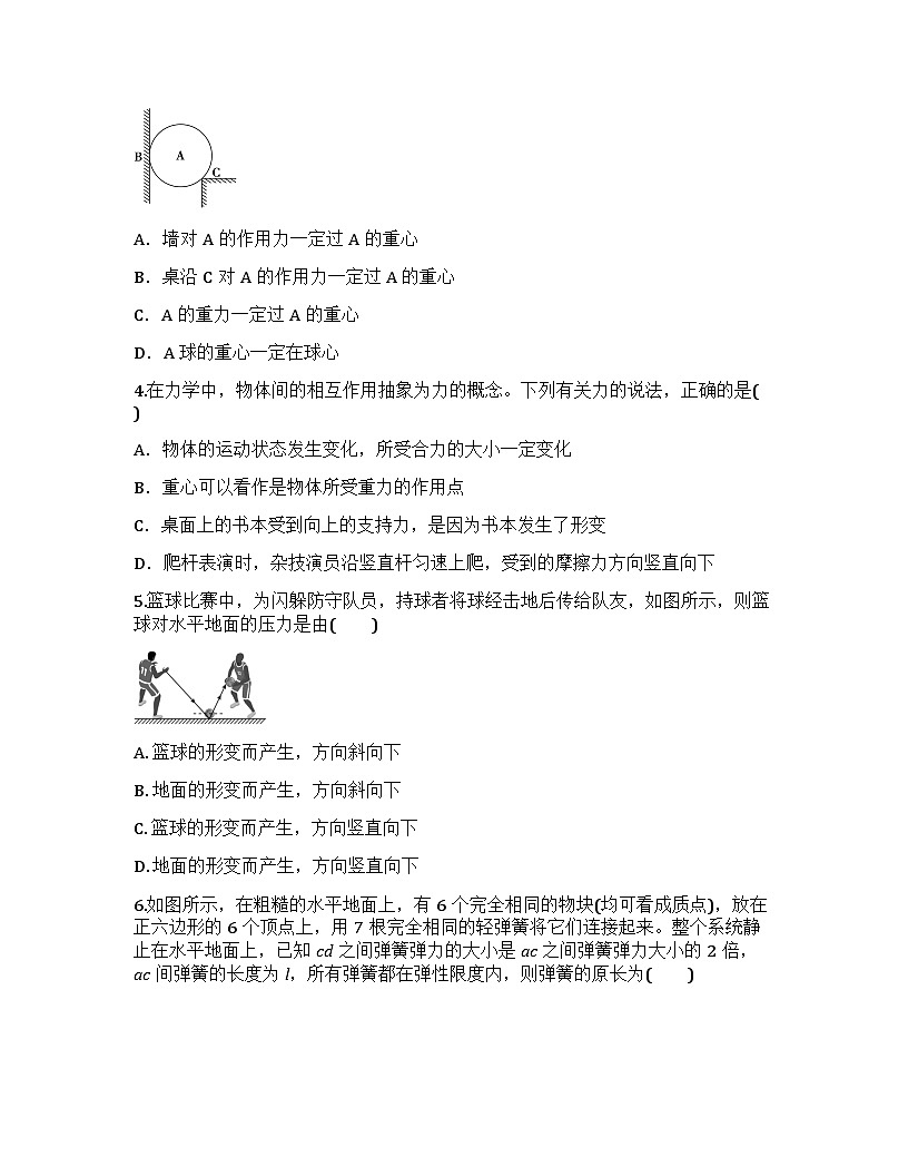 2026届高考物理一轮基础复习训练6  重力 弹力 摩擦力第2页