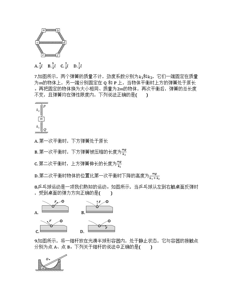 2026届高考物理一轮基础复习训练6  重力 弹力 摩擦力第3页