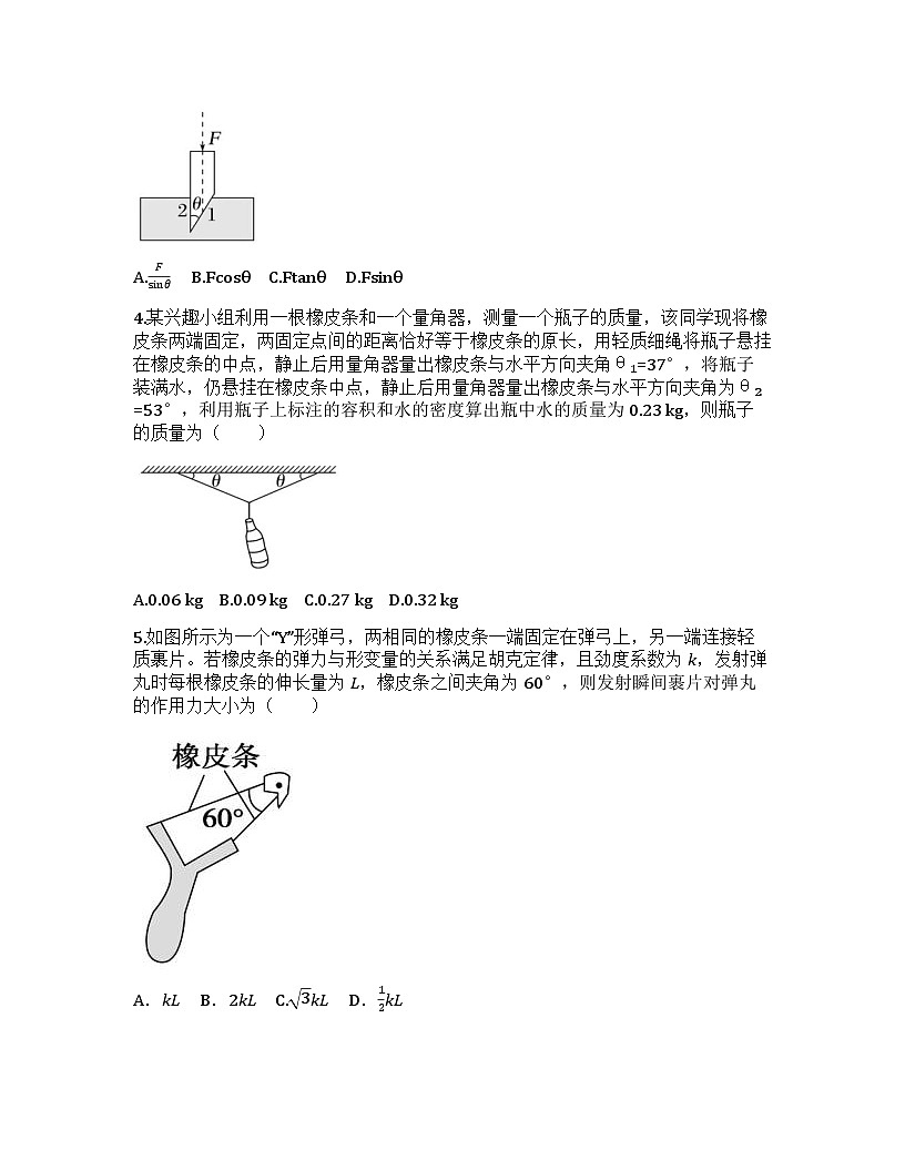 2026届高考物理一轮基础复习训练7 力的合成与分解第2页