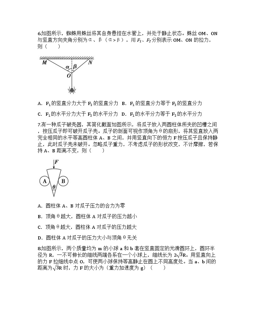 2026届高考物理一轮基础复习训练7 力的合成与分解第3页