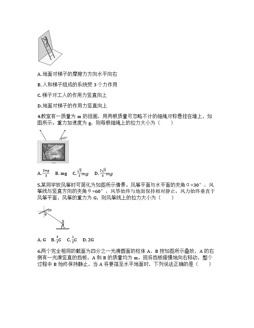 2026届高考物理一轮基础复习训练8 受力分析 共点力平衡第2页