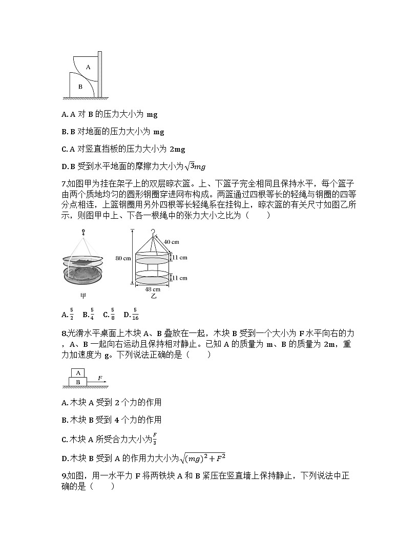 2026届高考物理一轮基础复习训练8 受力分析 共点力平衡第3页