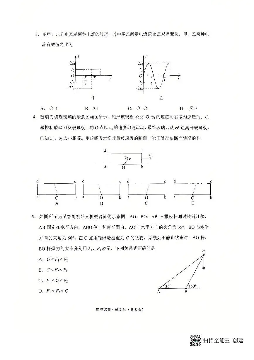 云南省昆明市2024-2025学年高二下学期期末考试物理试卷（PDF版附答案）第2页
