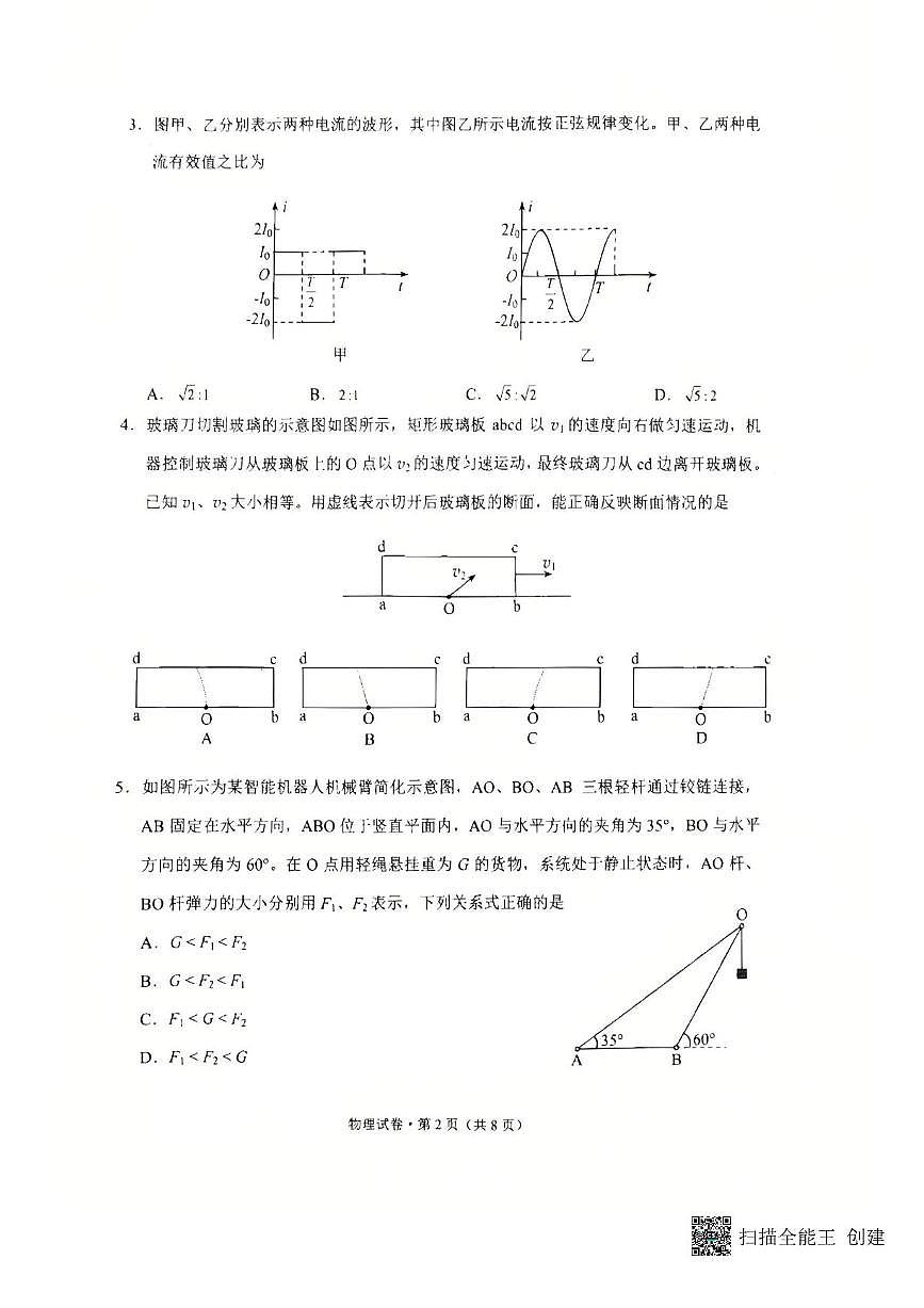 云南省昆明市2024-2025学年高二下学期期末考试物理试卷（PDF版附答案）第2页