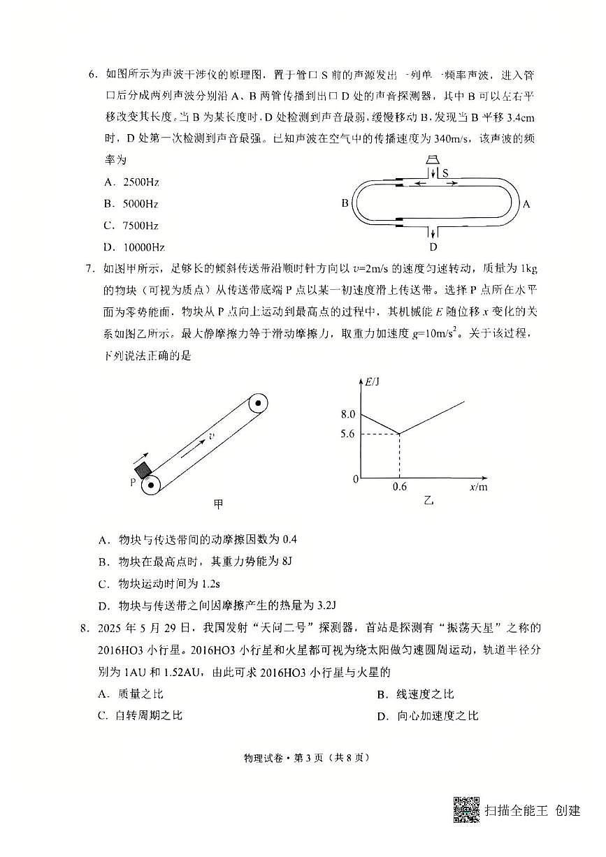 云南省昆明市2024-2025学年高二下学期期末考试物理试卷（PDF版附答案）第3页