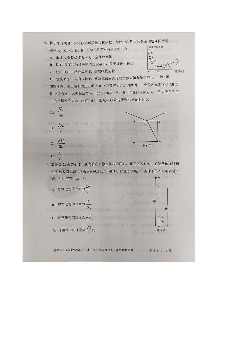 重庆市第八中学2024-2025学年高二下学期期末考试物理试卷（PDF版附解析）第2页
