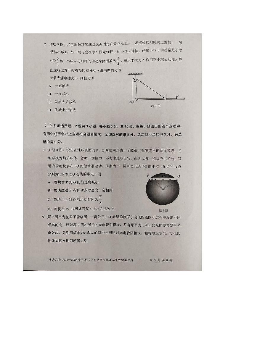 重庆市第八中学2024-2025学年高二下学期期末考试物理试卷（PDF版附解析）第3页