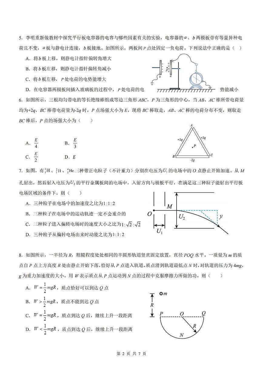 2025年哈师大附中高一（下）物理期末试题及答案第2页