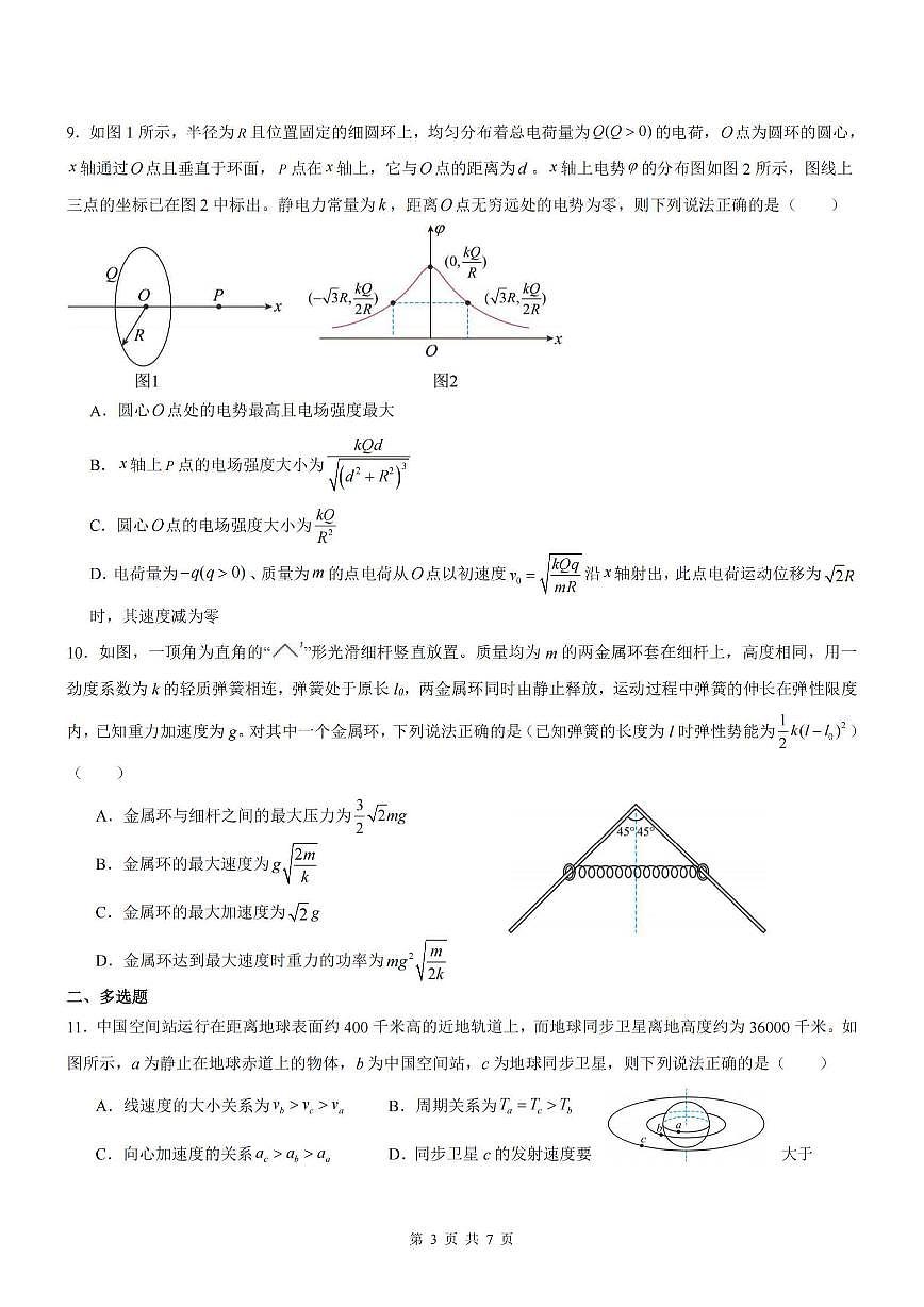 2025年哈师大附中高一（下）物理期末试题及答案第3页