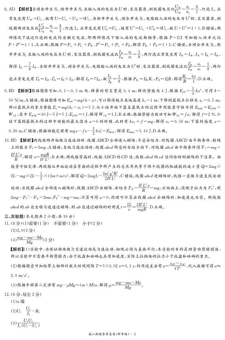 物理答案-湖南师大附中2024-2025高二下期末第2页