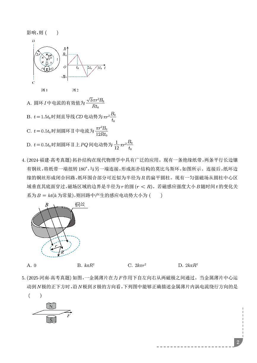 法拉第电磁感应定律 自感和涡流--2026高考物理（学生版）第2页