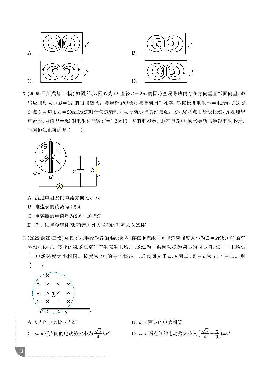 法拉第电磁感应定律 自感和涡流--2026高考物理（学生版）第3页