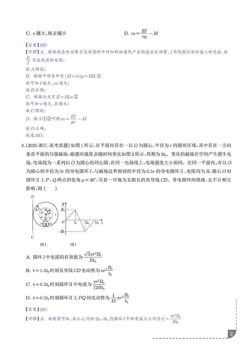 法拉第电磁感应定律 自感和涡流--2026高考物理（解析版）第2页