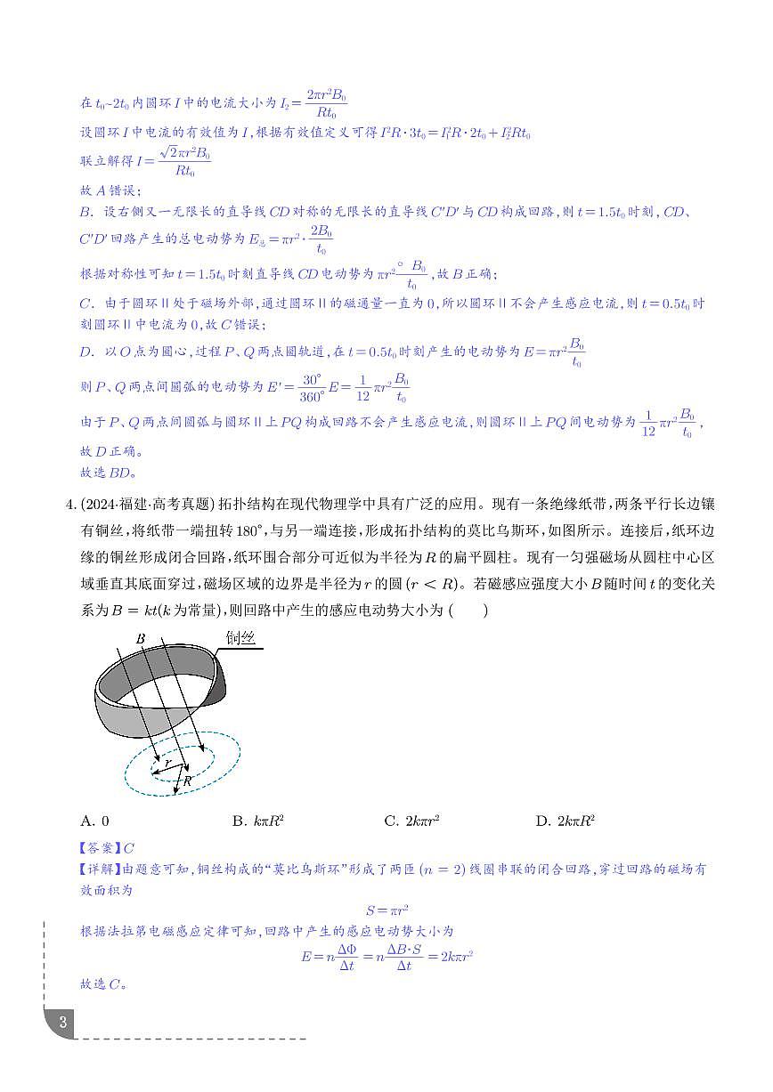 法拉第电磁感应定律 自感和涡流--2026高考物理（解析版）第3页